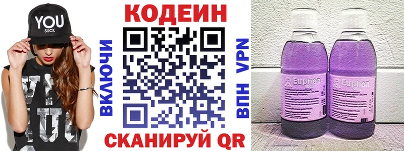 Купить  Тулун  Codein напиток Lean (лин) 